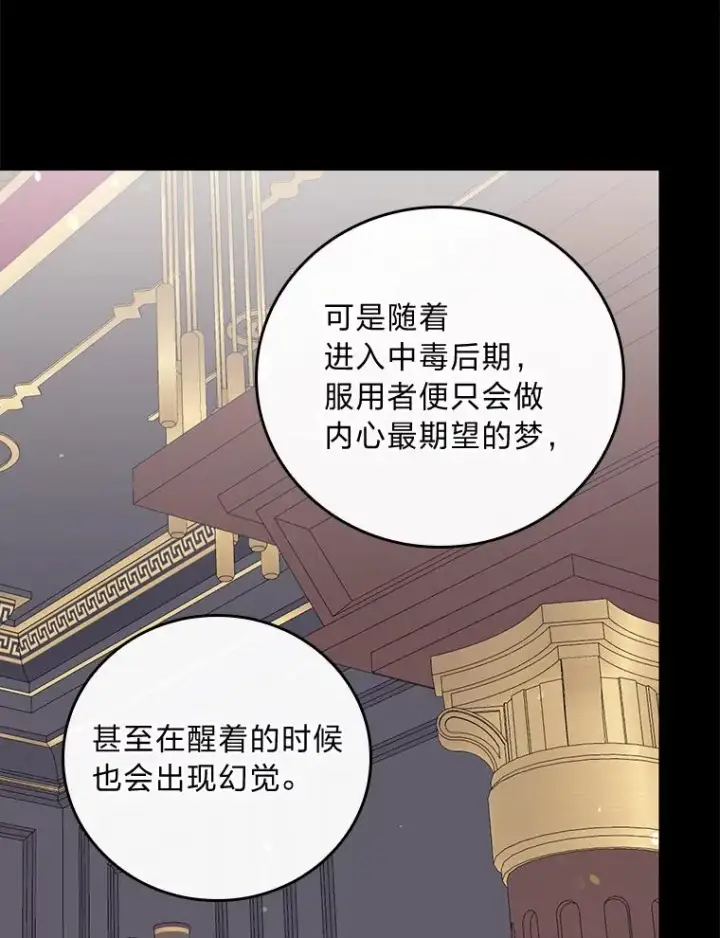 《反派的姐姐今天也很心累》55.相反的梦图16