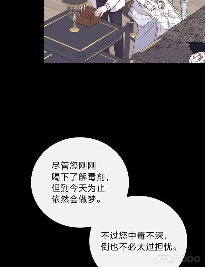 《反派的姐姐今天也很心累》55.相反的梦图18