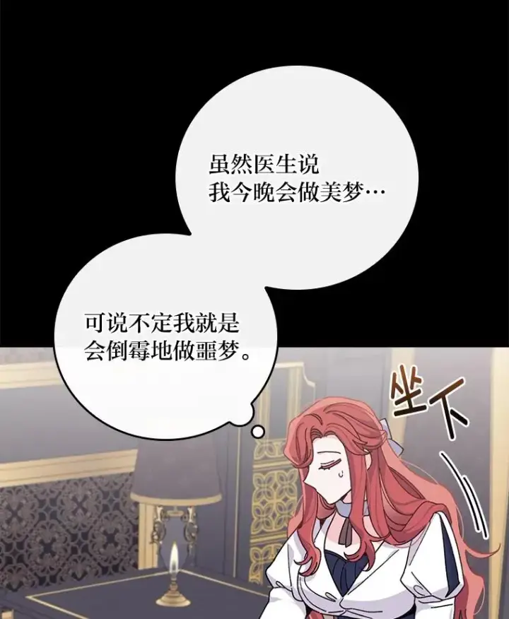 《反派的姐姐今天也很心累》55.相反的梦图22