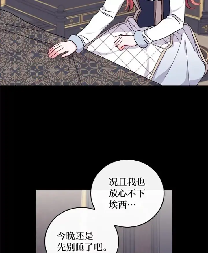 《反派的姐姐今天也很心累》55.相反的梦图23