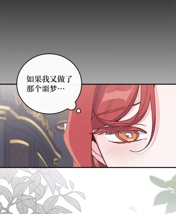 《反派的姐姐今天也很心累》55.相反的梦图26