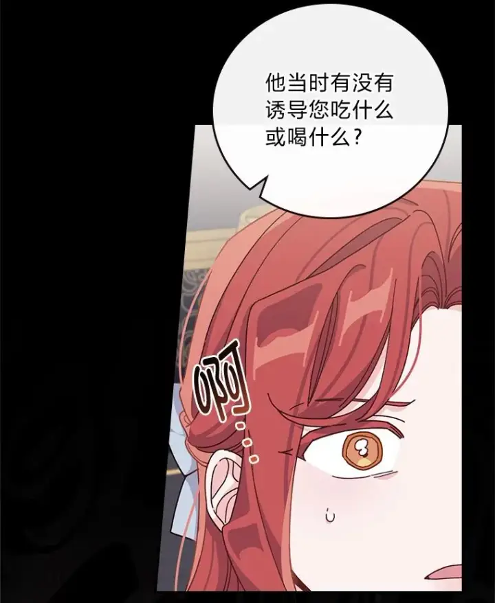 《反派的姐姐今天也很心累》55.相反的梦图3