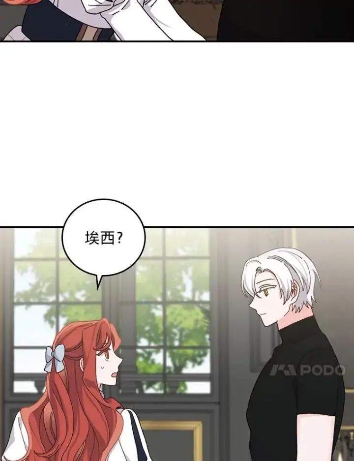 《反派的姐姐今天也很心累》55.相反的梦图35