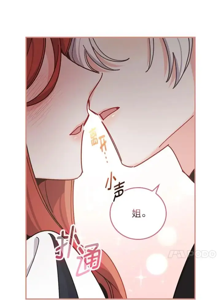 《反派的姐姐今天也很心累》55.相反的梦图51