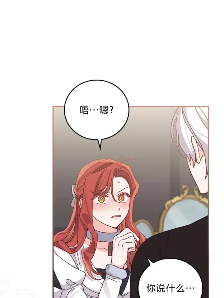 《反派的姐姐今天也很心累》55.相反的梦图52