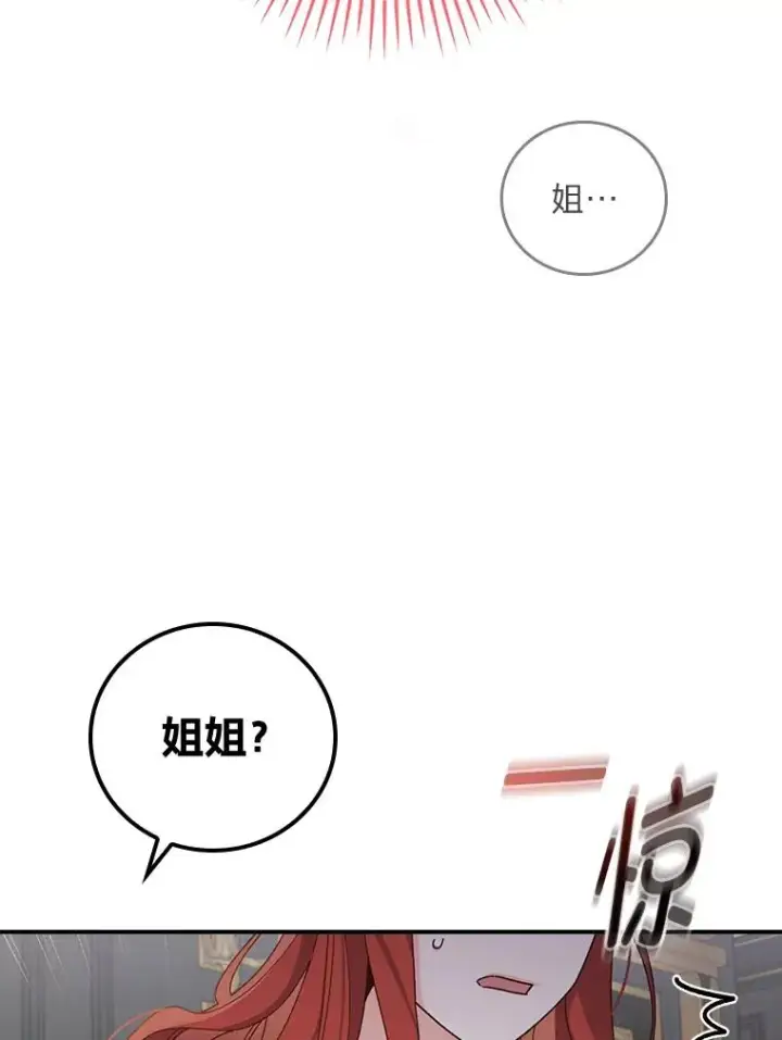 《反派的姐姐今天也很心累》55.相反的梦图56
