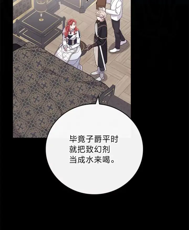 《反派的姐姐今天也很心累》55.相反的梦图6