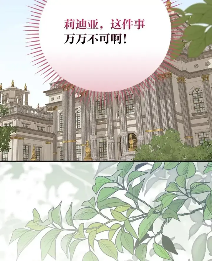 《反派的姐姐今天也很心累》55.相反的梦图63