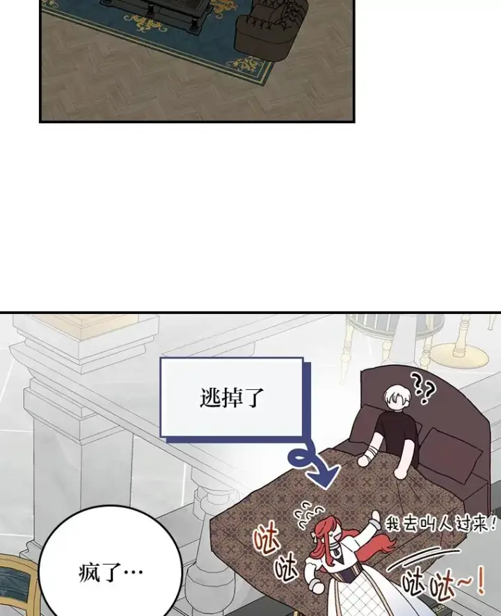 《反派的姐姐今天也很心累》55.相反的梦图66