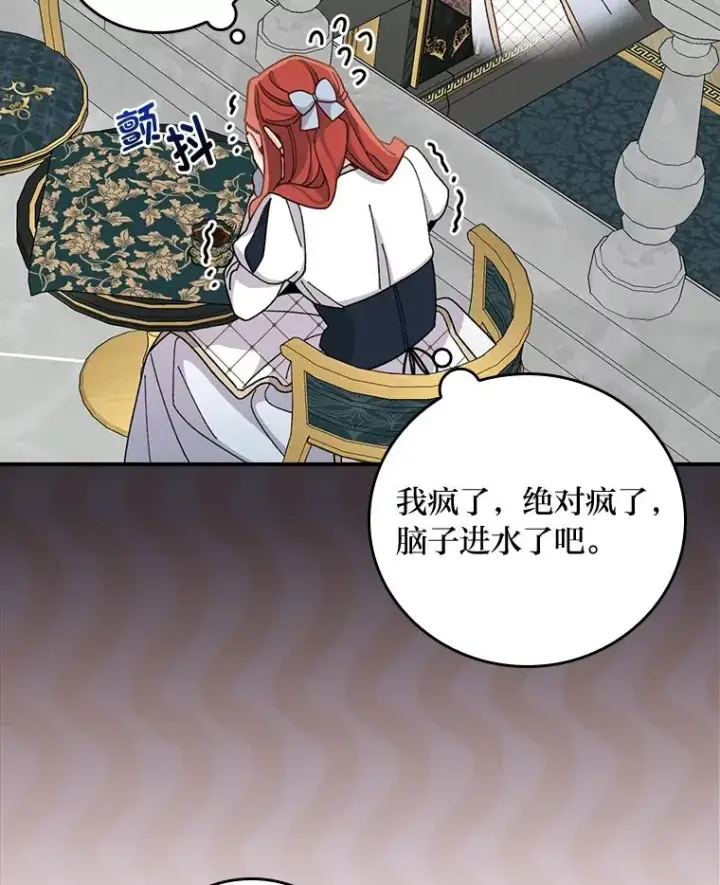 《反派的姐姐今天也很心累》55.相反的梦图67