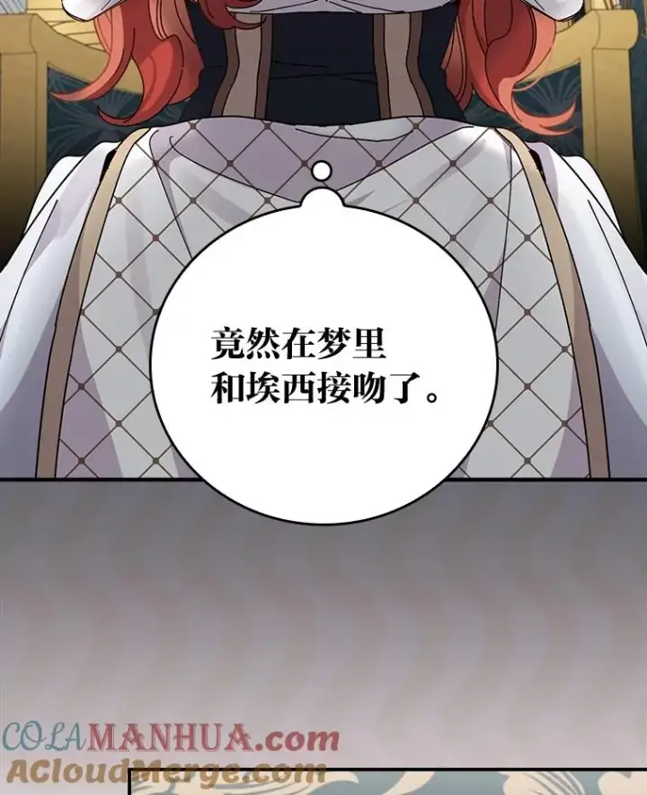 《反派的姐姐今天也很心累》55.相反的梦图69