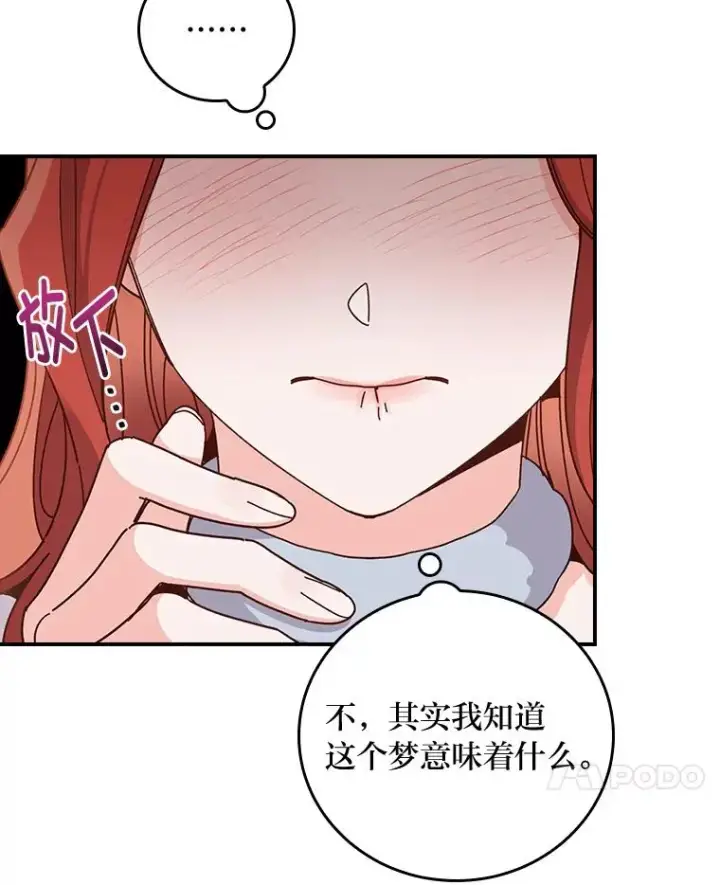 《反派的姐姐今天也很心累》55.相反的梦图71