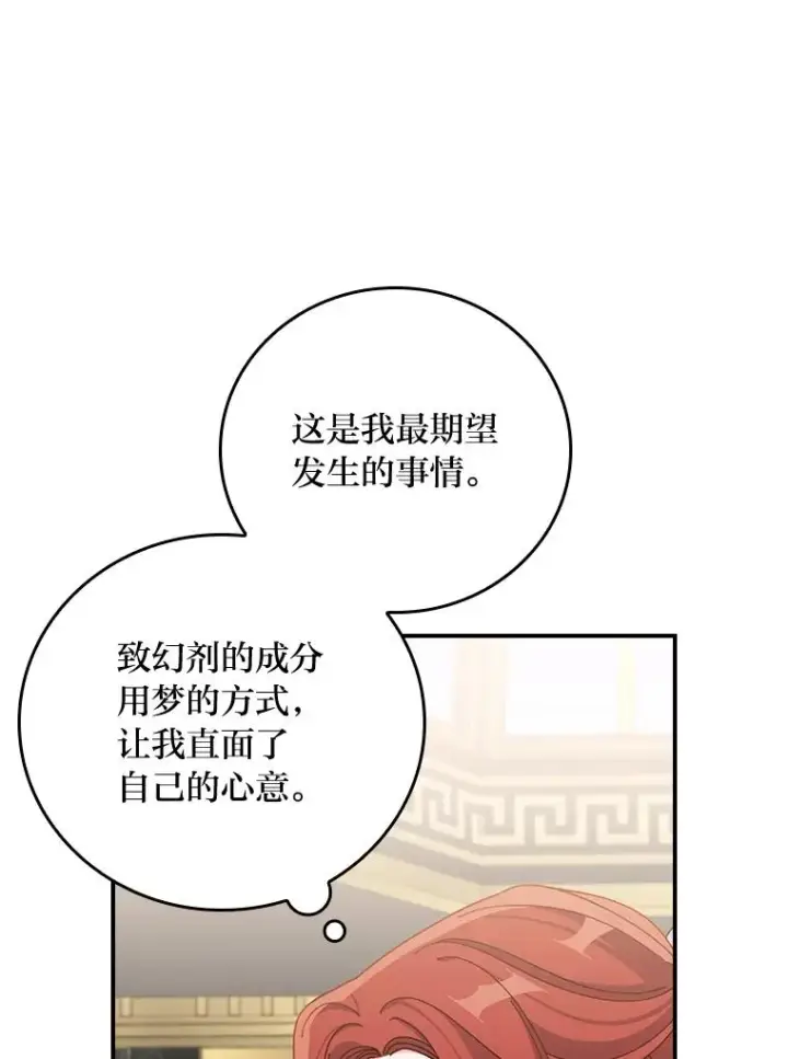 《反派的姐姐今天也很心累》55.相反的梦图72