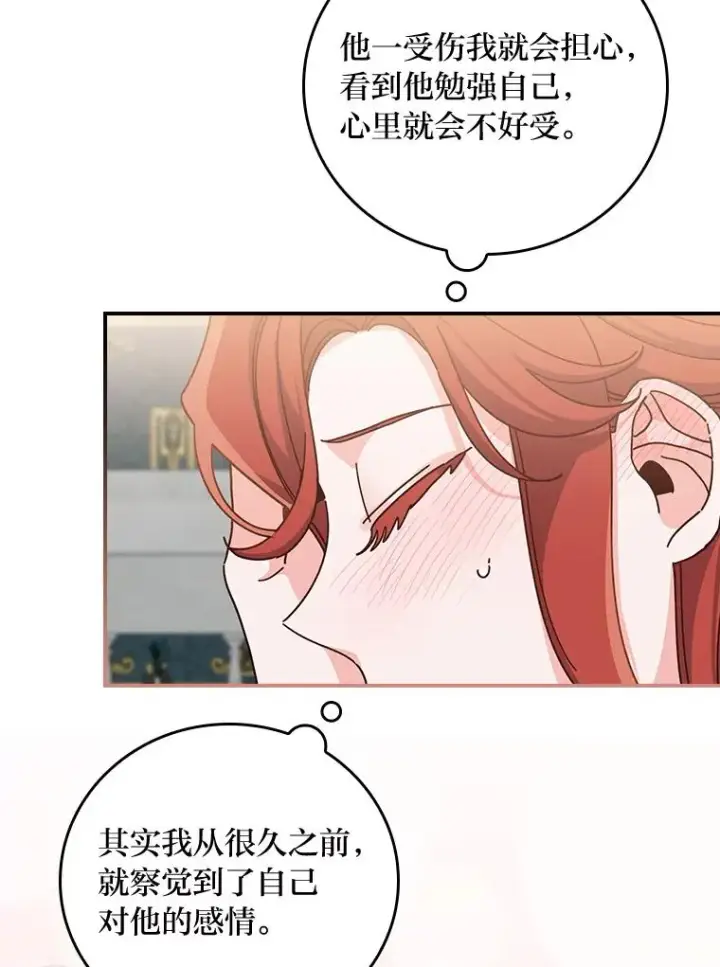 《反派的姐姐今天也很心累》55.相反的梦图74