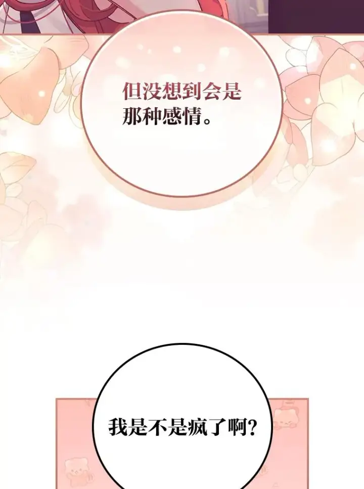 《反派的姐姐今天也很心累》55.相反的梦图76