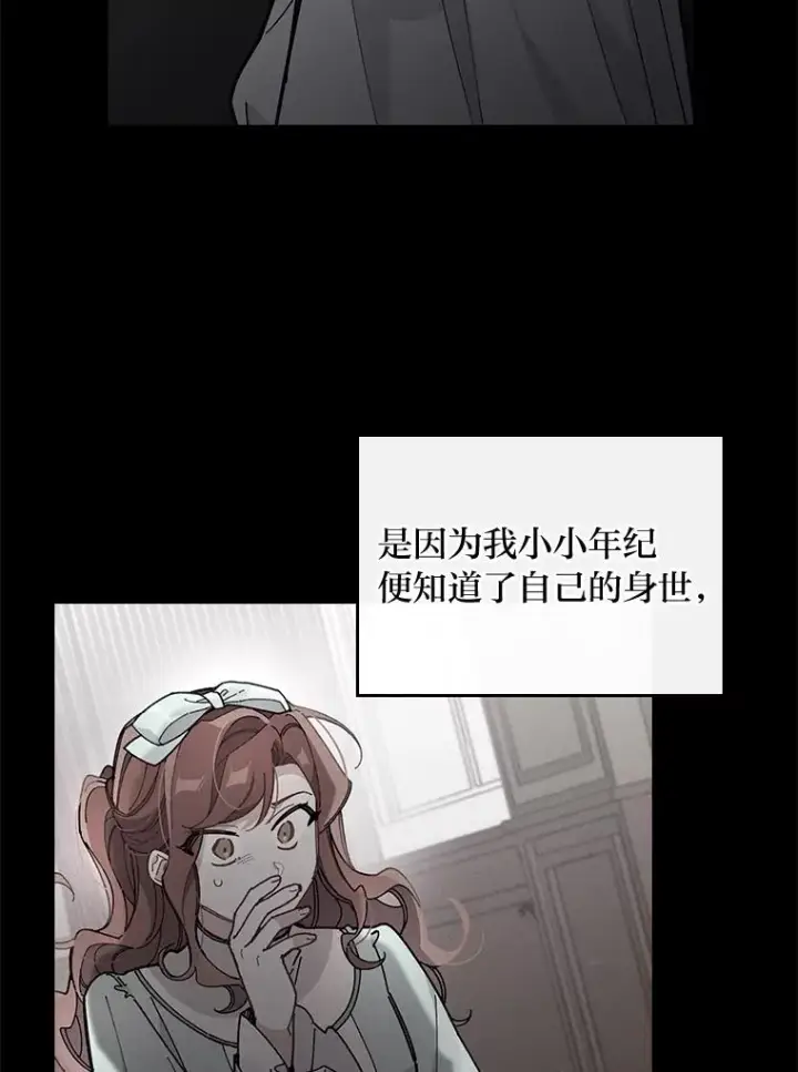 《反派的姐姐今天也很心累》55.相反的梦图79