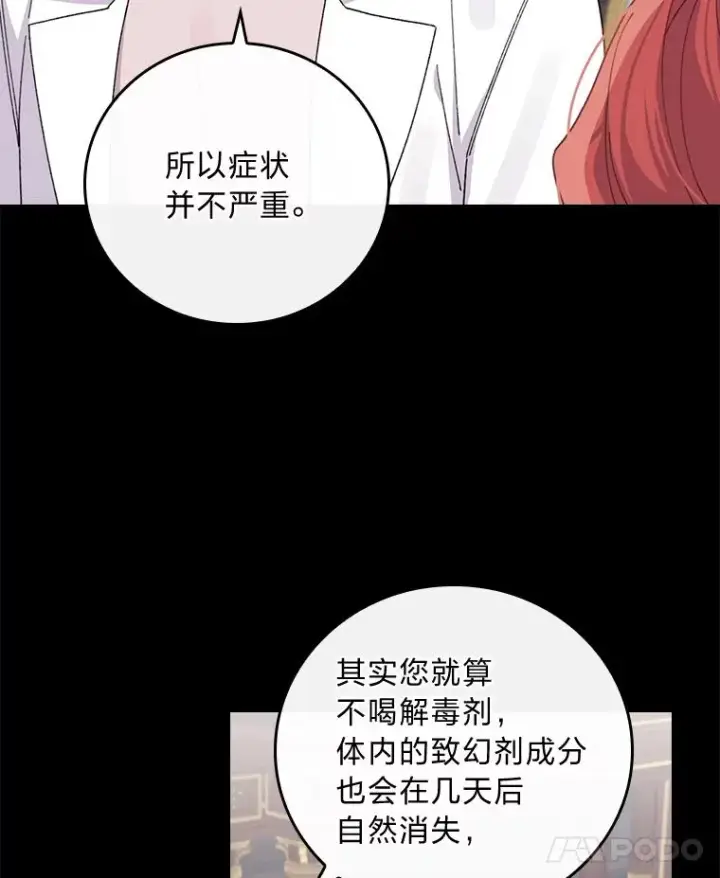 《反派的姐姐今天也很心累》55.相反的梦图8