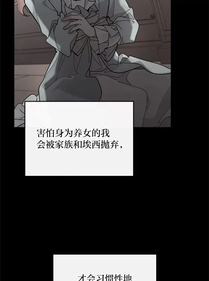 《反派的姐姐今天也很心累》55.相反的梦图80