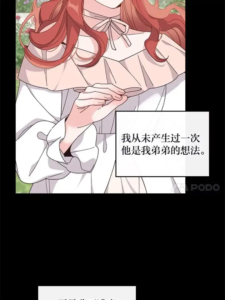 《反派的姐姐今天也很心累》55.相反的梦图84