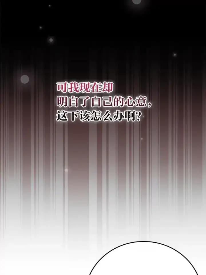 《反派的姐姐今天也很心累》55.相反的梦图86