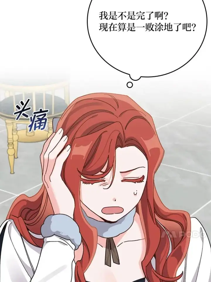 《反派的姐姐今天也很心累》55.相反的梦图87