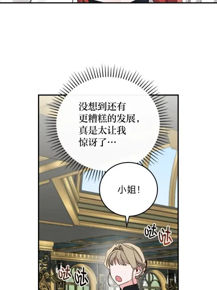 《反派的姐姐今天也很心累》55.相反的梦图88