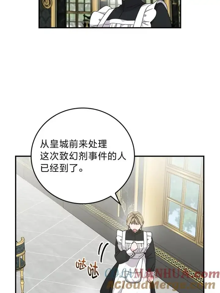 《反派的姐姐今天也很心累》55.相反的梦图89