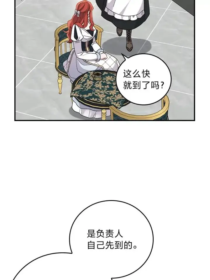 《反派的姐姐今天也很心累》55.相反的梦图90