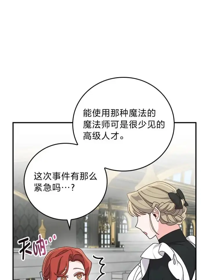《反派的姐姐今天也很心累》55.相反的梦图92