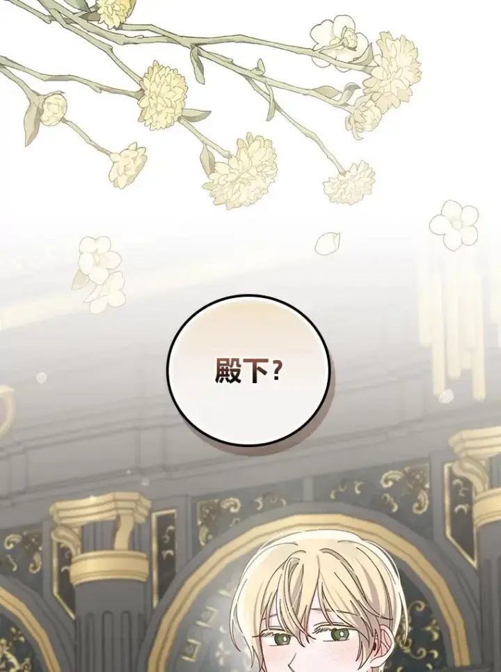 《反派的姐姐今天也很心累》55.相反的梦图98