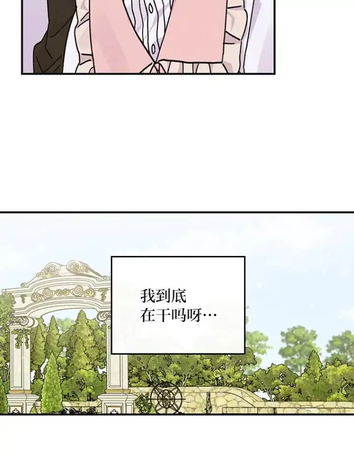 《反派的姐姐今天也很心累》56.察觉心意图100