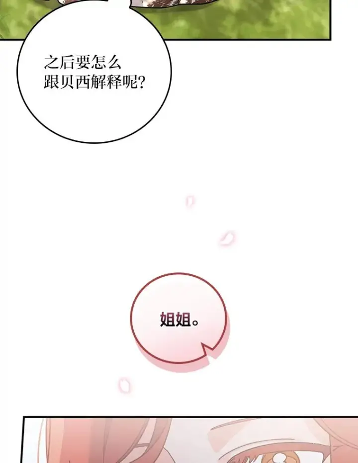 《反派的姐姐今天也很心累》56.察觉心意图103