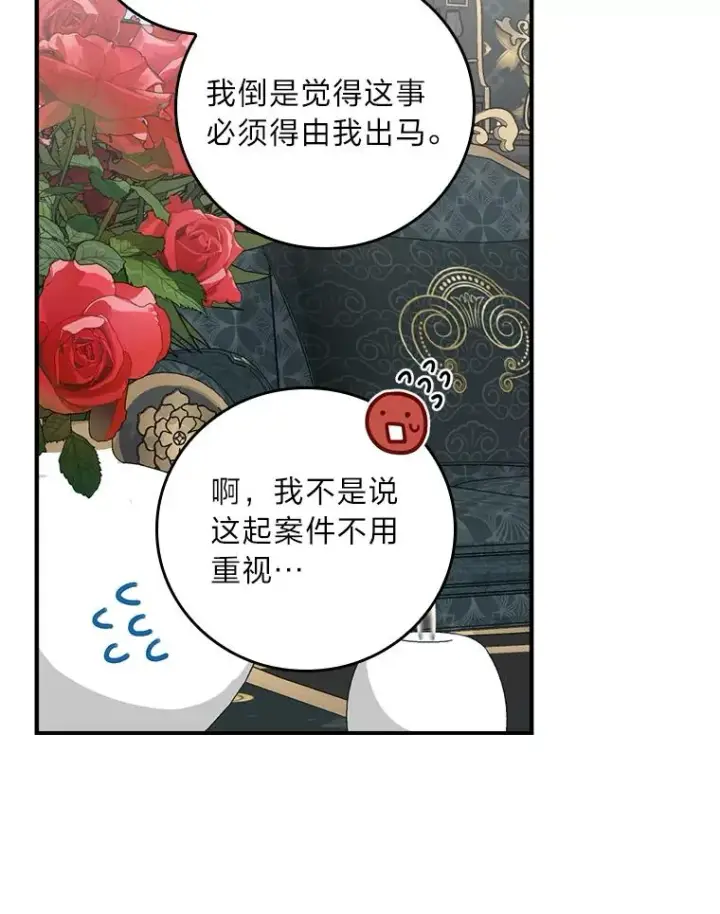 《反派的姐姐今天也很心累》56.察觉心意图12