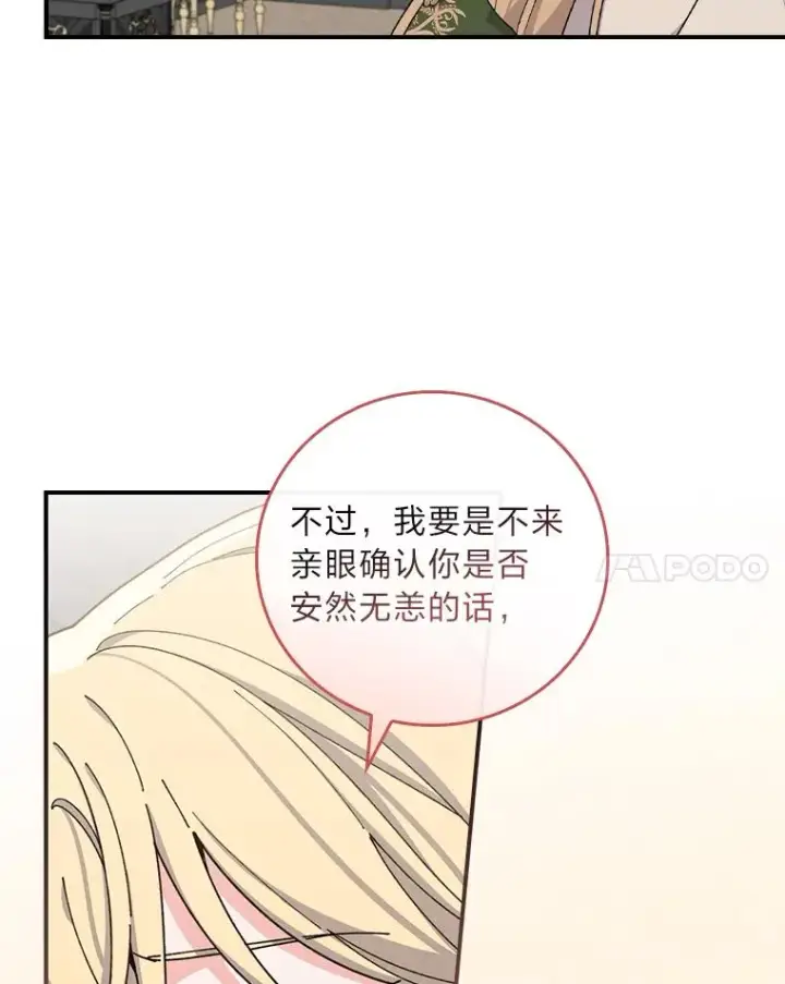 《反派的姐姐今天也很心累》56.察觉心意图14