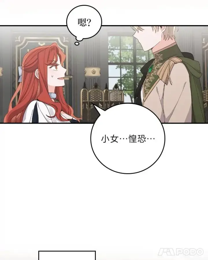 《反派的姐姐今天也很心累》56.察觉心意图18