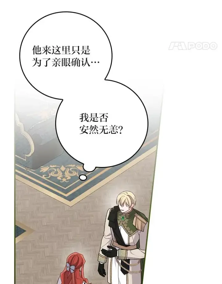 《反派的姐姐今天也很心累》56.察觉心意图22