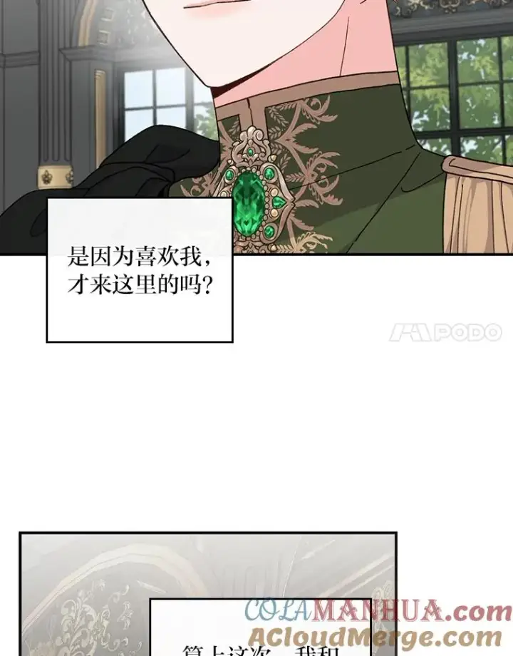 《反派的姐姐今天也很心累》56.察觉心意图25