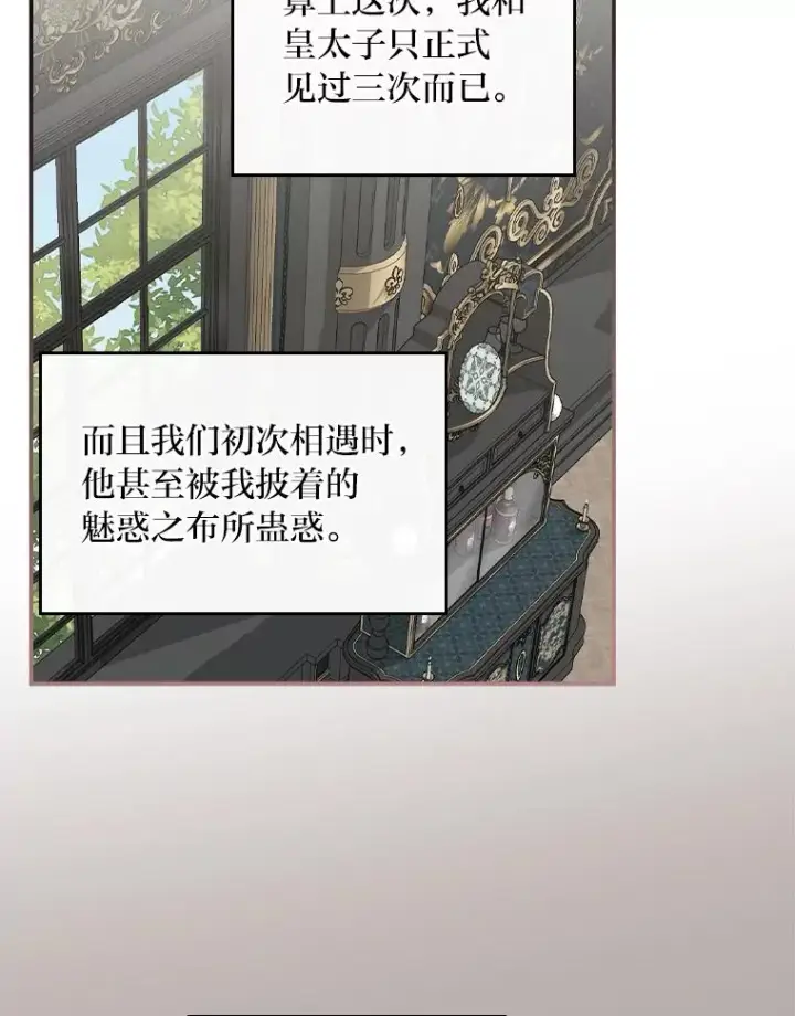 《反派的姐姐今天也很心累》56.察觉心意图26