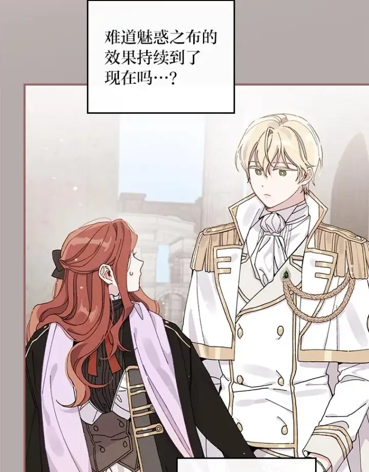 《反派的姐姐今天也很心累》56.察觉心意图27