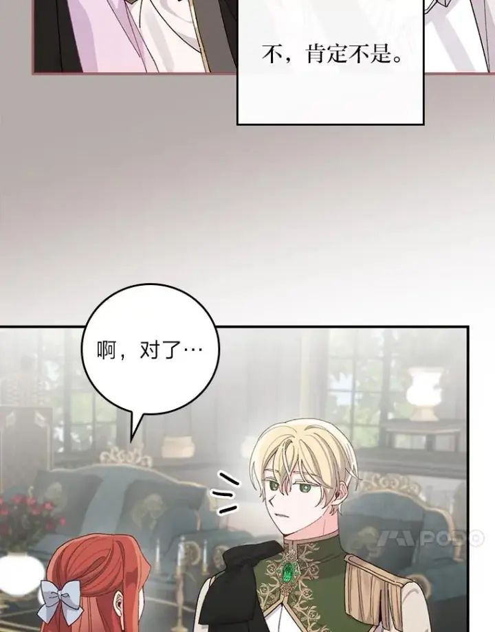 《反派的姐姐今天也很心累》56.察觉心意图28