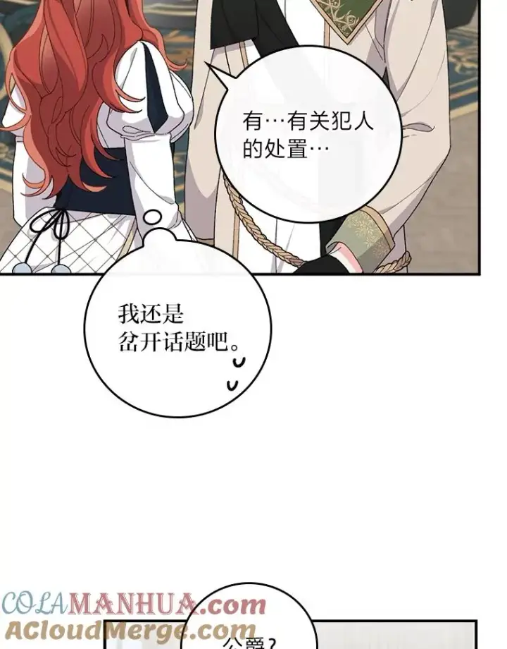 《反派的姐姐今天也很心累》56.察觉心意图29