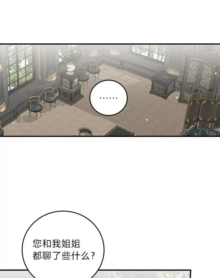 《反派的姐姐今天也很心累》56.察觉心意图44