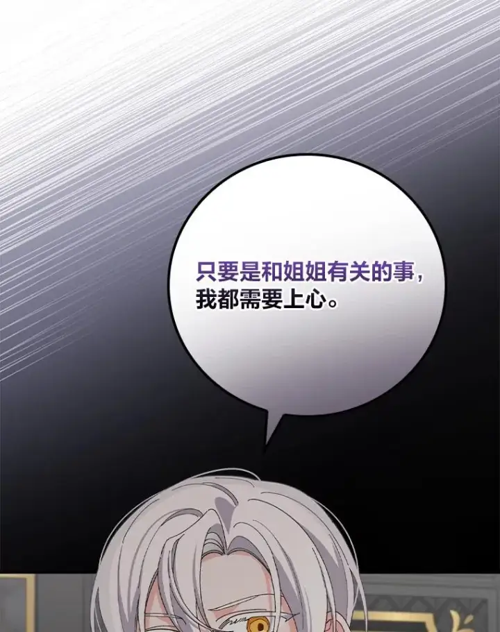 《反派的姐姐今天也很心累》56.察觉心意图50