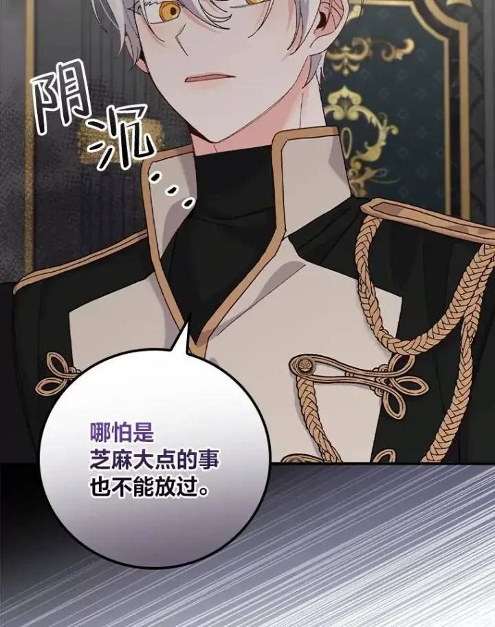 《反派的姐姐今天也很心累》56.察觉心意图51
