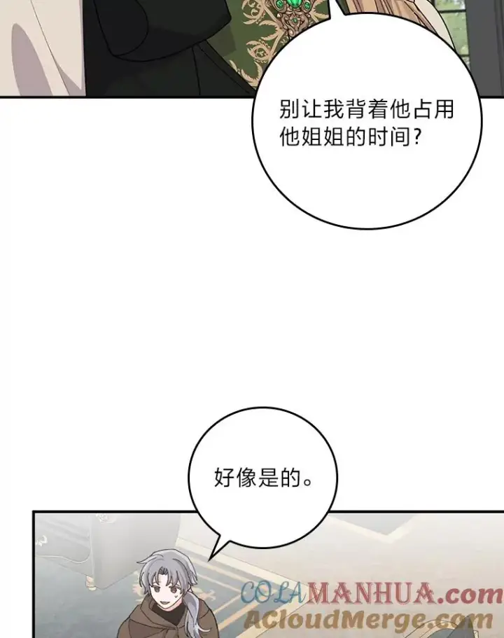 《反派的姐姐今天也很心累》56.察觉心意图57
