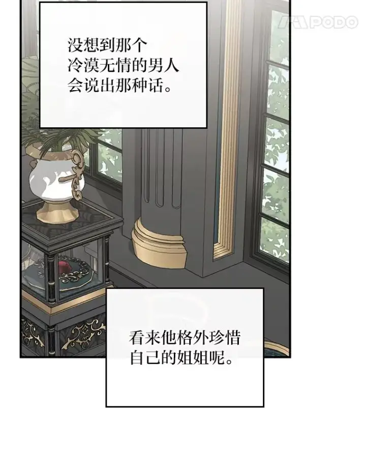 《反派的姐姐今天也很心累》56.察觉心意图59