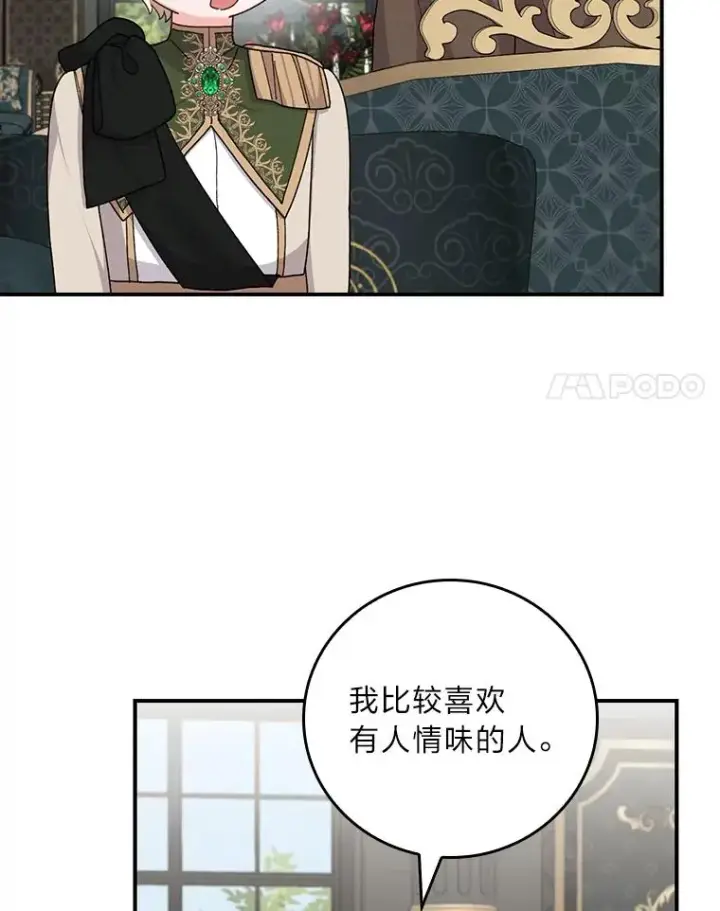 《反派的姐姐今天也很心累》56.察觉心意图62