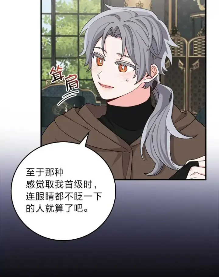 《反派的姐姐今天也很心累》56.察觉心意图63