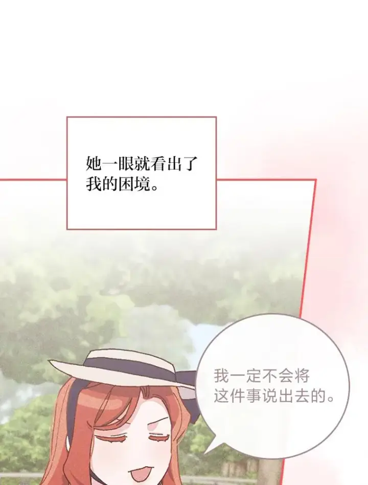 《反派的姐姐今天也很心累》56.察觉心意图70