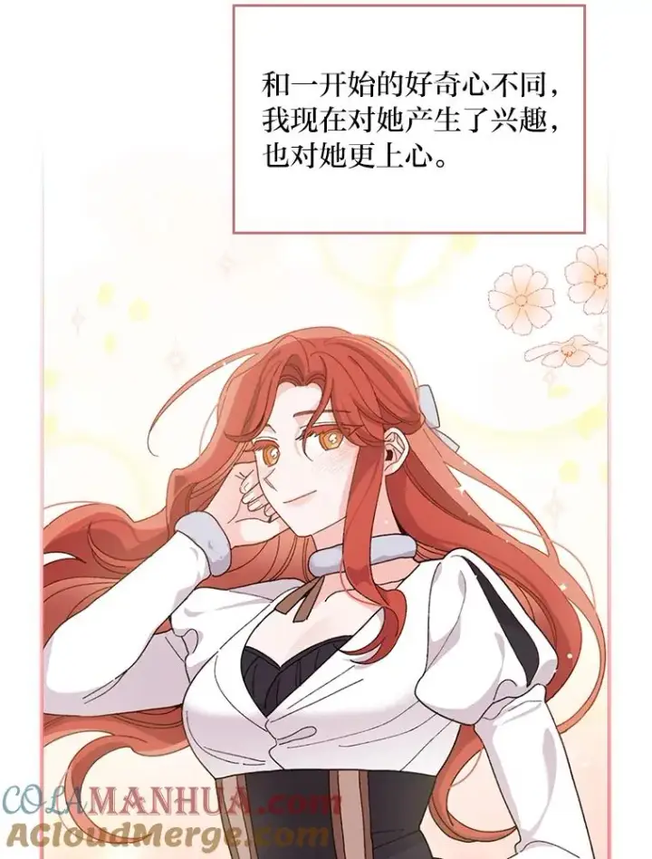 《反派的姐姐今天也很心累》56.察觉心意图73